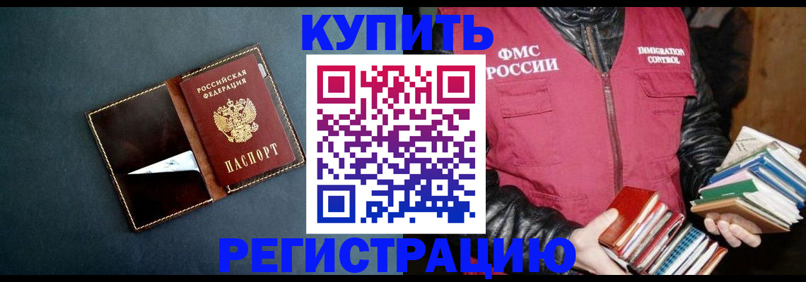 временная регистрация поиск в Анапе