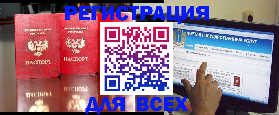 прописка паспорт в Анапе