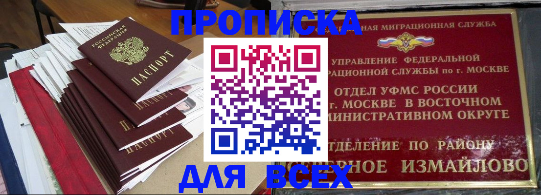 прописка регистрация в Анапе