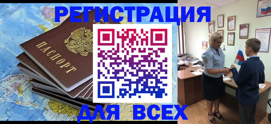 прописка для военкомата в Анапе