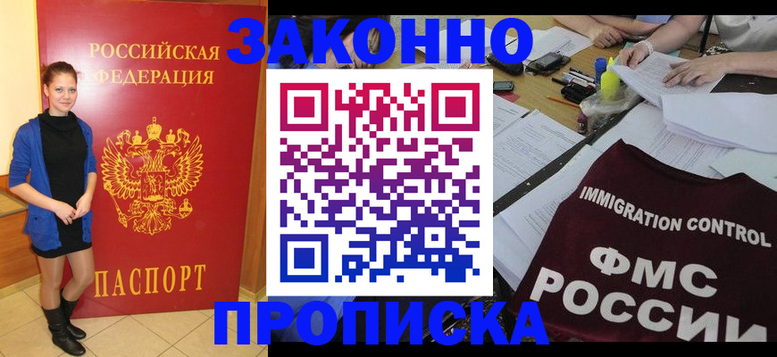 временная регистрация собственник в Анапе