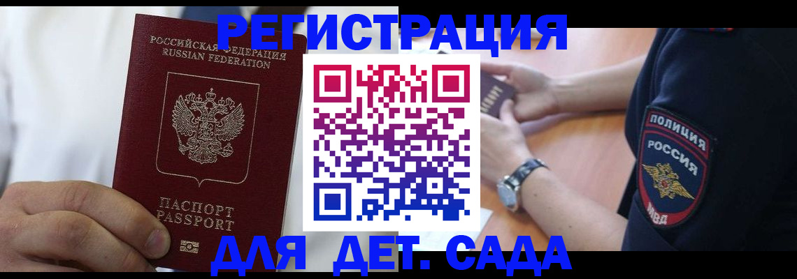 прописка гарантия в Анапе