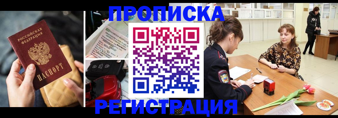 временная регистрация недорого в Анапе