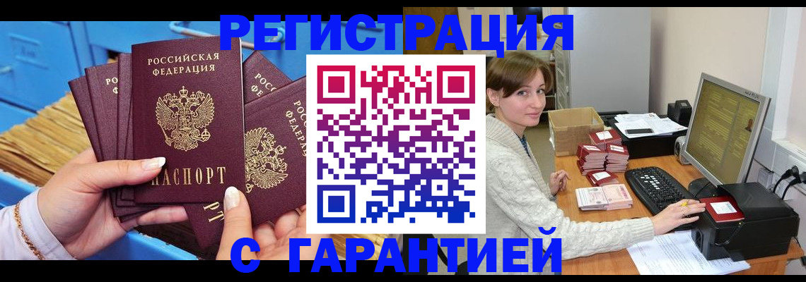прописка поиск в Анапе