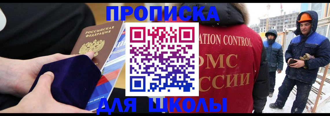 временная регистрация для всех в Анапе